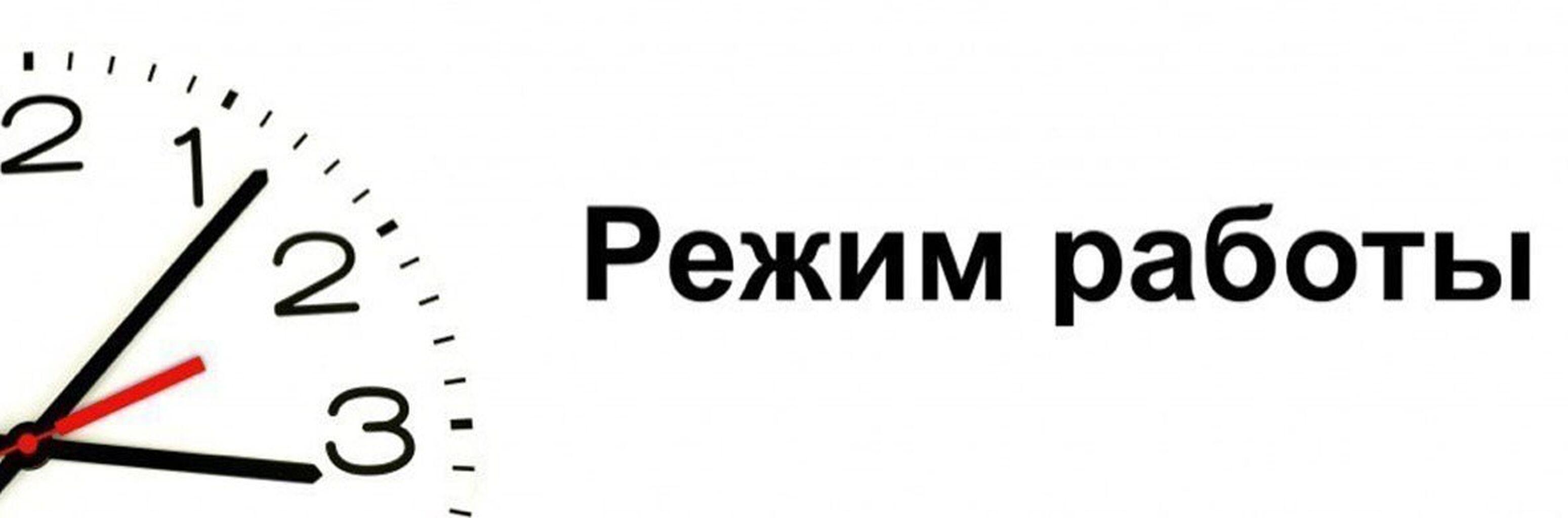 ИЗМЕНИТСЯ РЕЖИМ РАБОТЫ РЕГИСТРАЦИОННО-ЭКЗАМЕНАЦИОННОГО ОТДЕЛЕНИЯ ГОСАВТОИНСПЕКЦИИ.