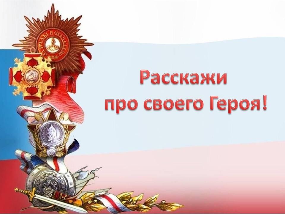 2025 год объявлен Годом Защитника Отечества.