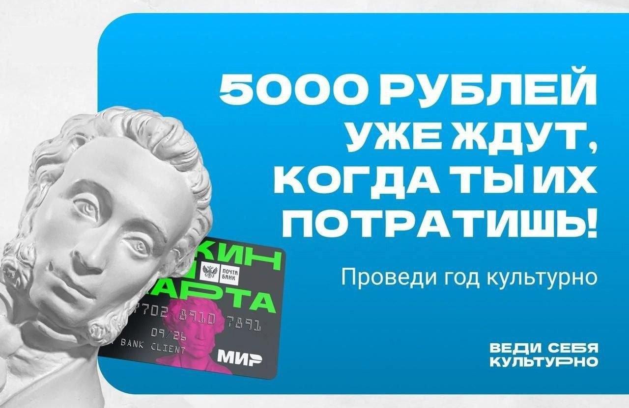 Баланс Пушкинской карты пополнился!.