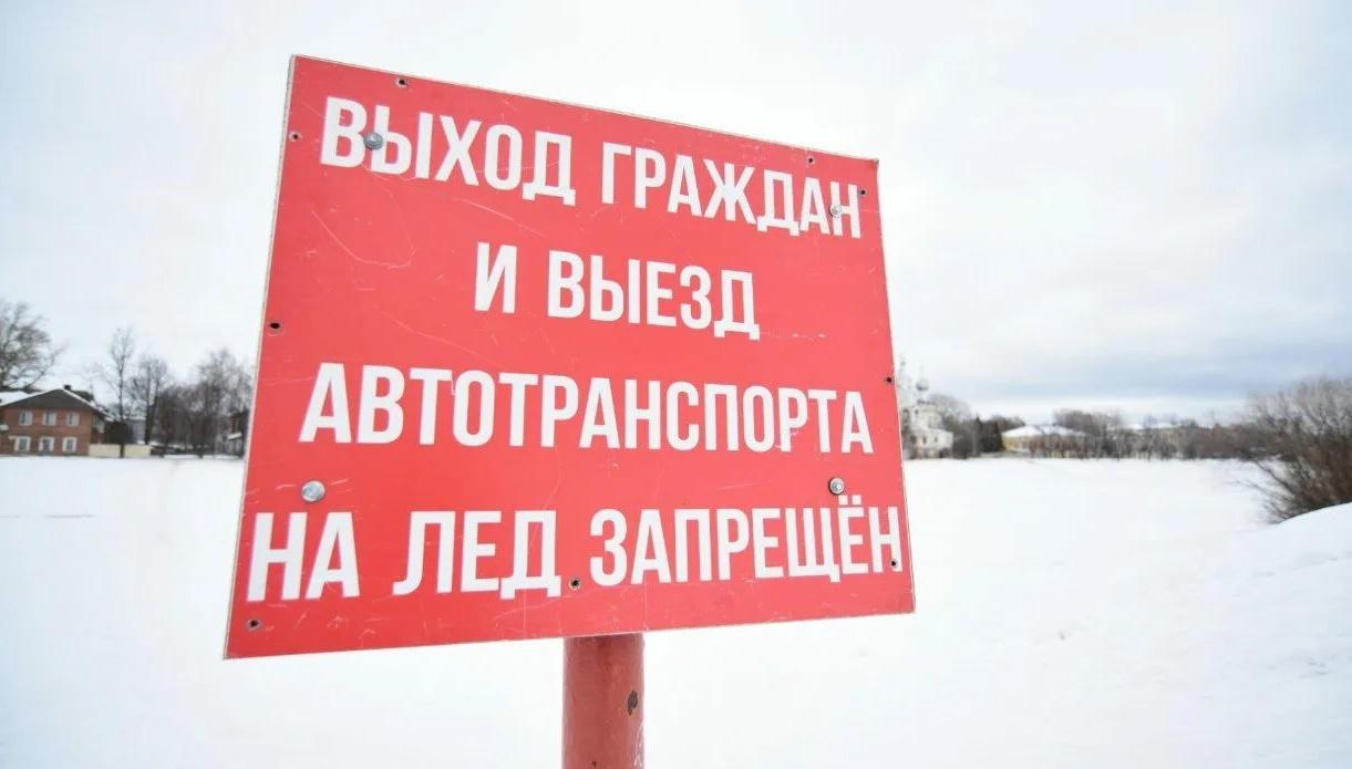 В соответствии с распоряжением запрещено выходить на лёд.