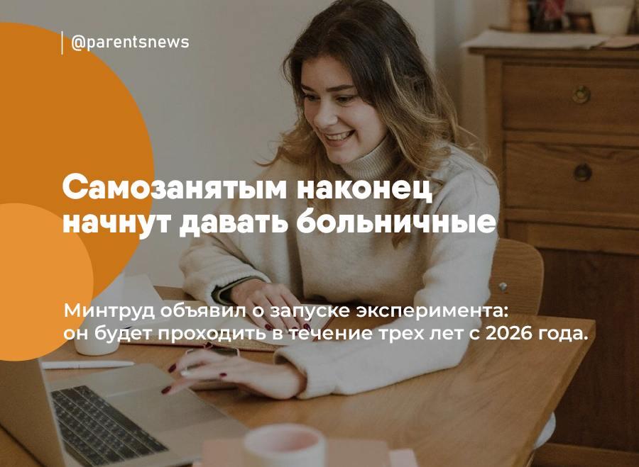 Самозанятым наконец начнут давать больничные.