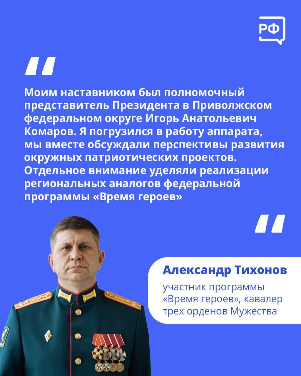 Программа «Время героев».