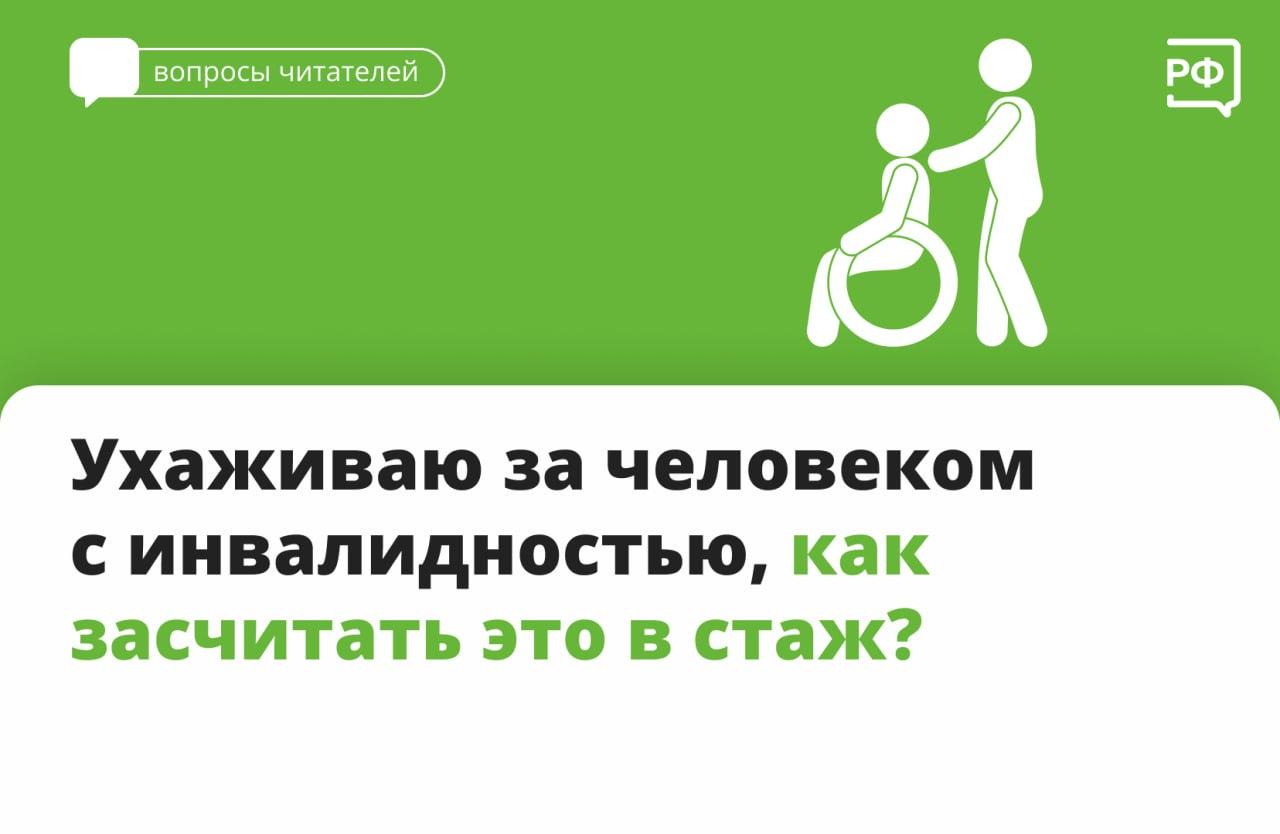 Период ухода за человеком старше 80 лет или с инвалидностью I группы.