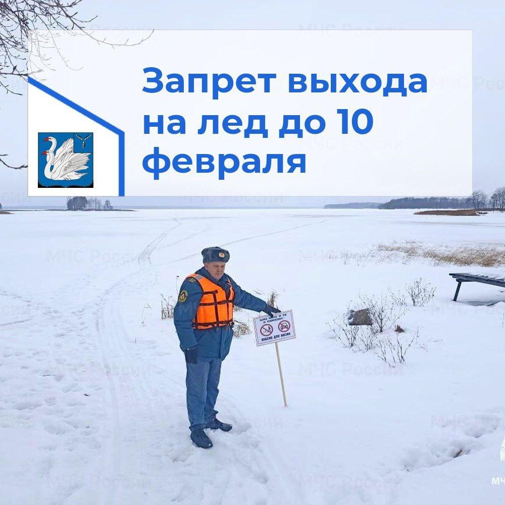 Запрет выхода на лед.