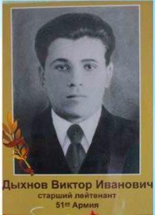 🎖Рубрика «Мой Герой» в честь Года Защитника Отечества Помним и гордимся: Дыхнов Виктор Иванович.