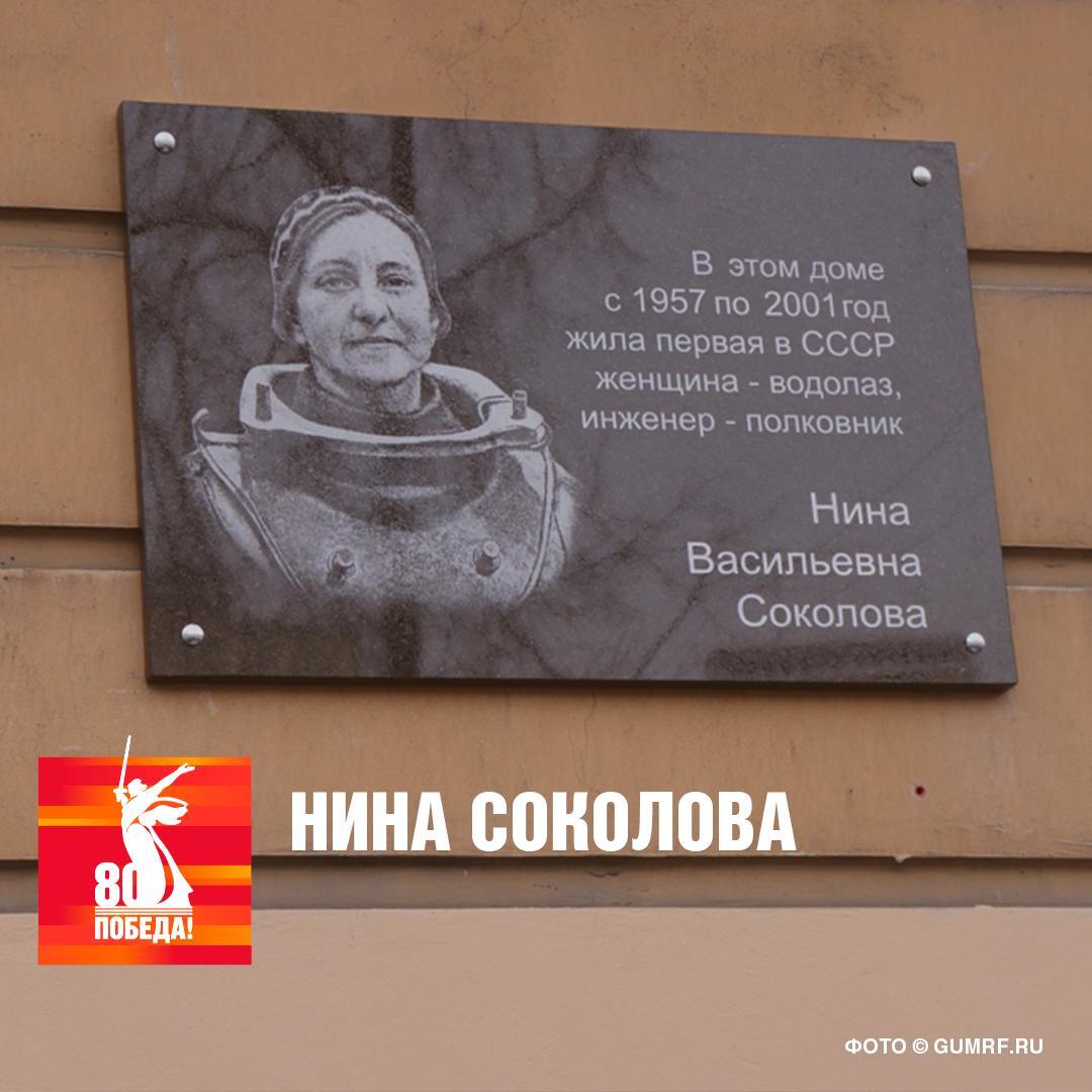 Нина Соколова – первая в Советском Союзе женщина-водолаз.