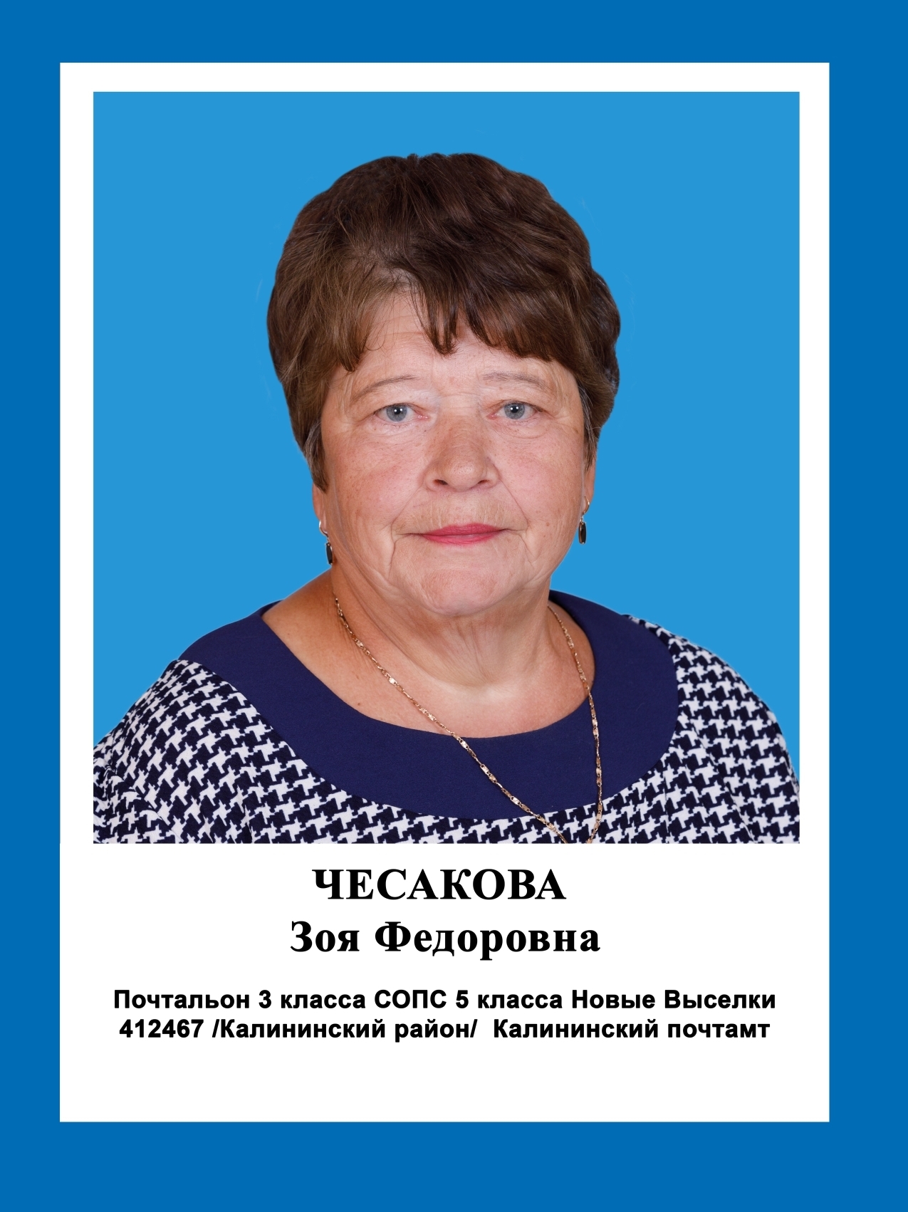 Рубрика &quot;Стенд Почета - 2024&quot; ⁣.
