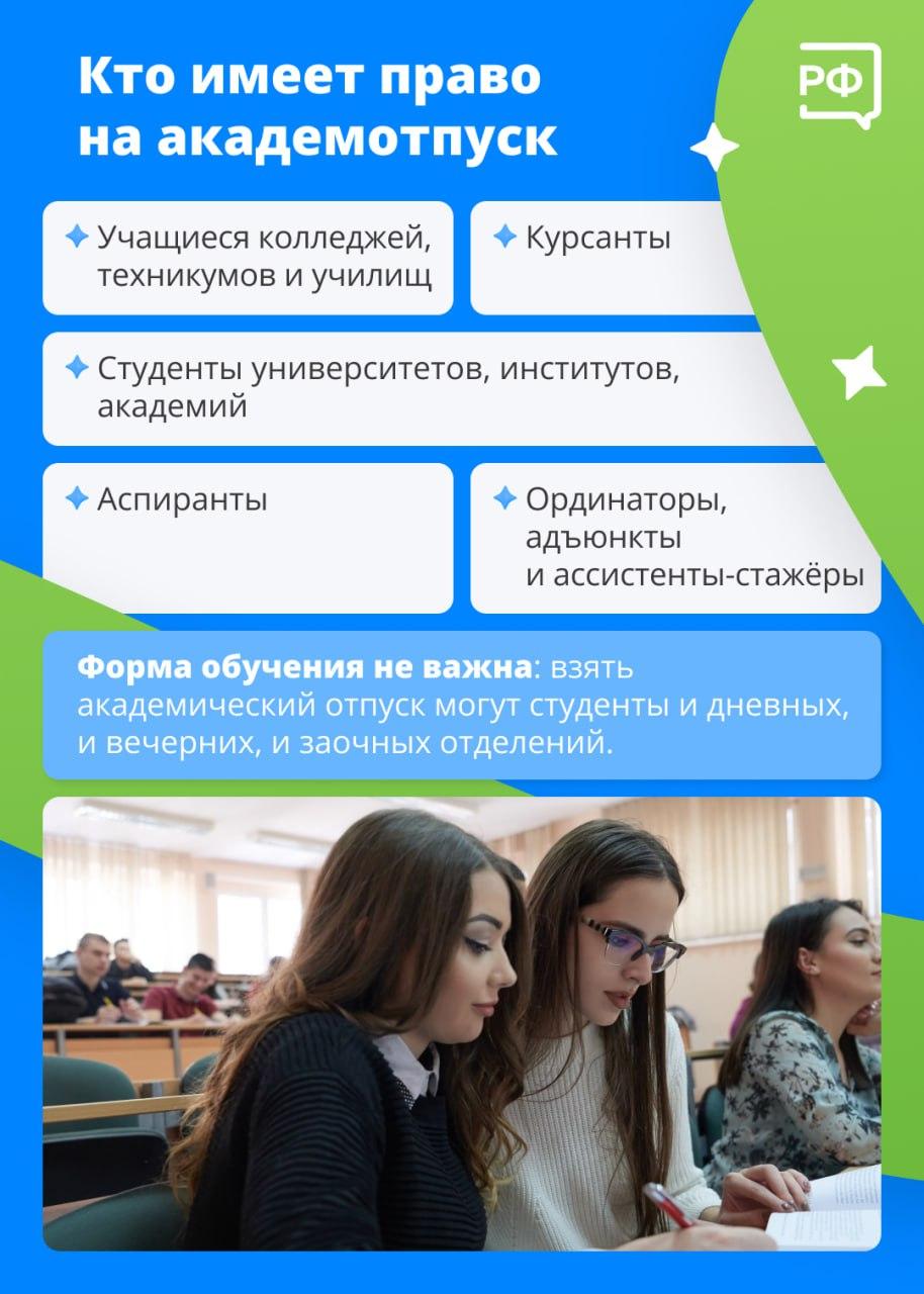 Как уйти в академ — рассказываем в карточках.