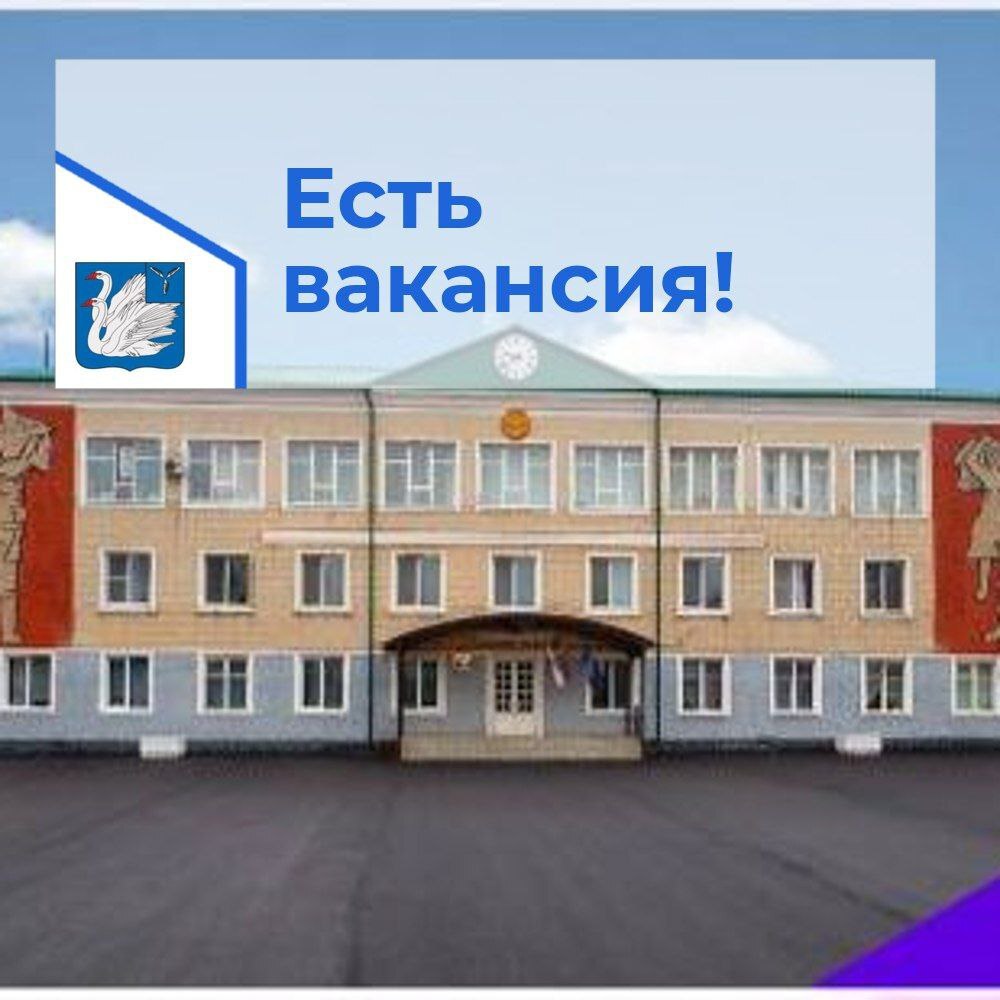 Внимание! Открыта вакансия!.