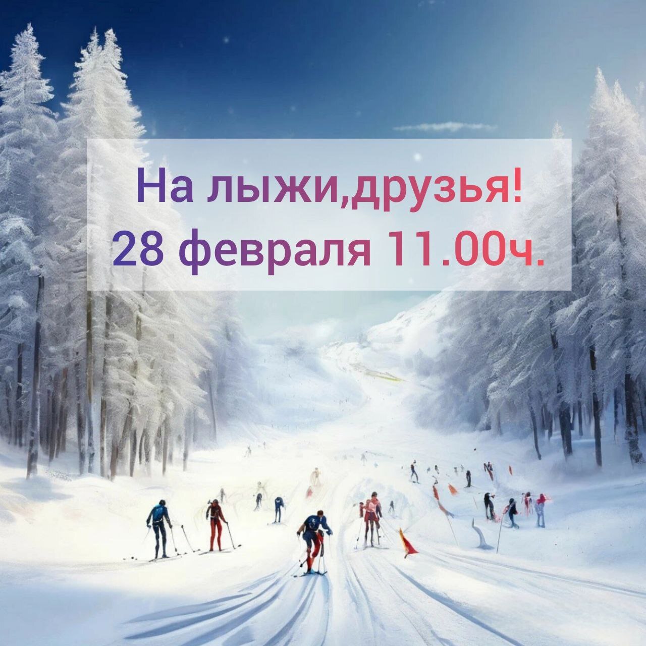 Соревнования по лыжным гонкам.