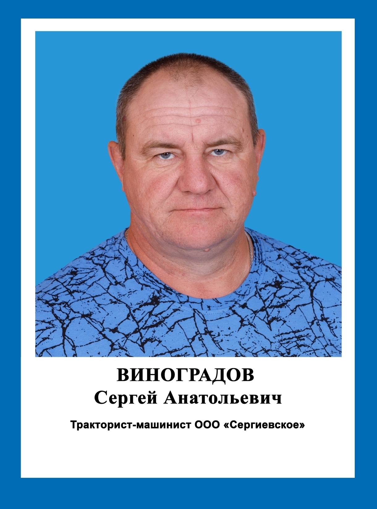 Рубрика &quot;Стенд Почета - 2024&quot;.
