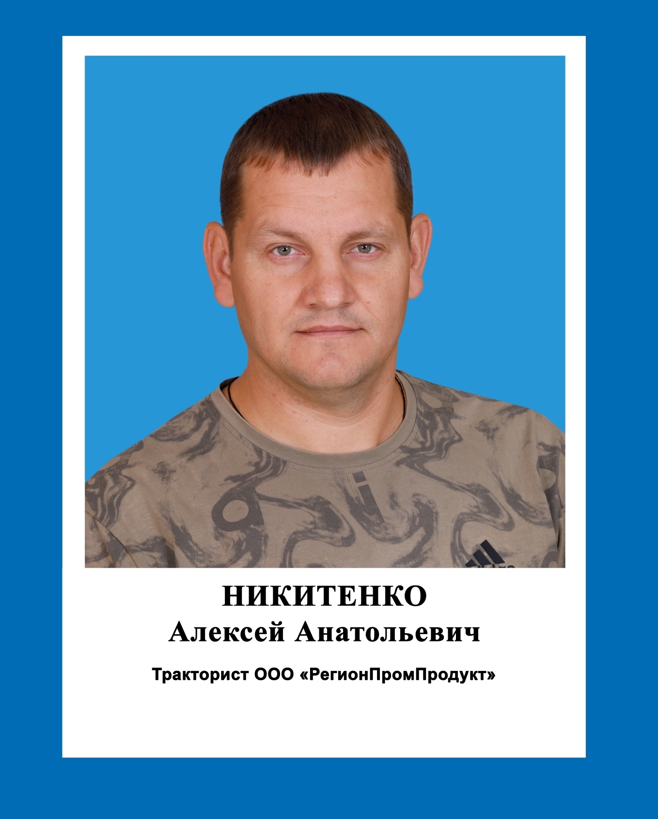 Рубрика &quot;Стенд Почета - 2024&quot;.