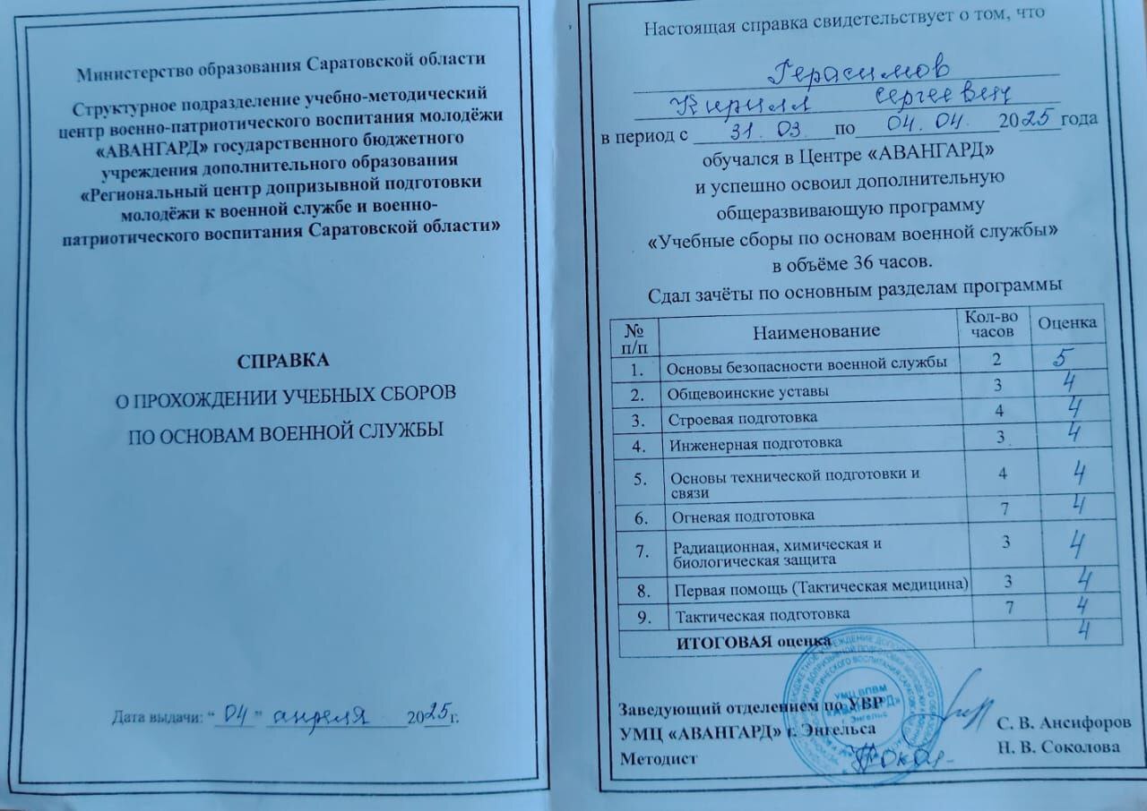 Ребята из нашего района приняли участие в учебных военных сборах для обучающихся 10 классов..