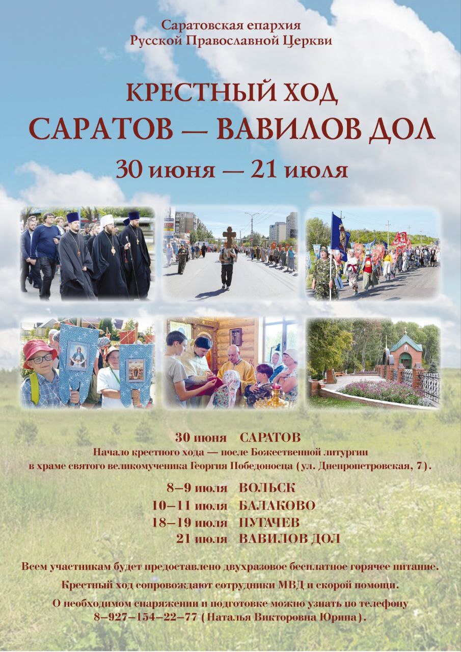 Многодневный Крестный ход в Вавилов Дол Ивантеевского района Саратовской области..