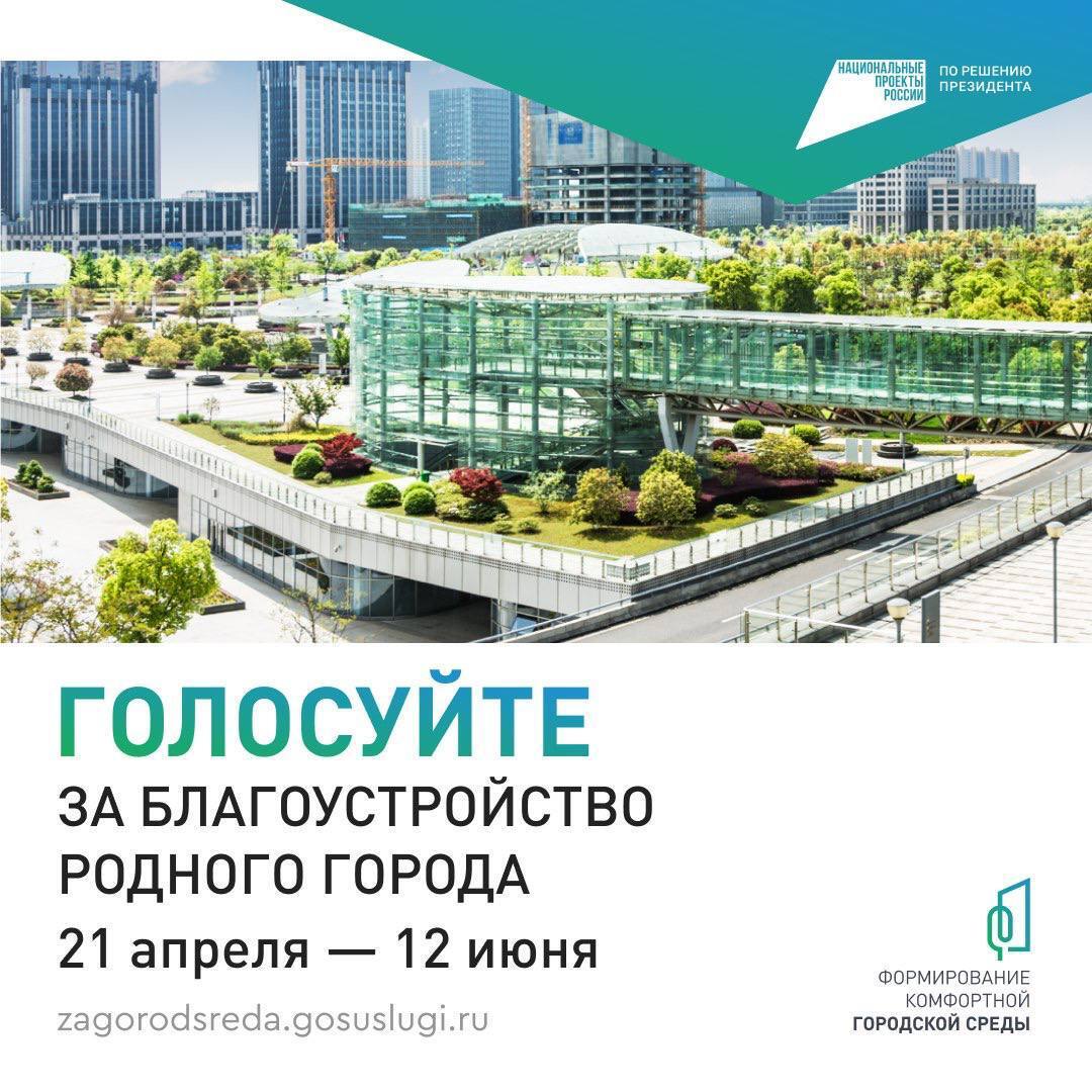 Призываем жителей принять участие в голосовании.
