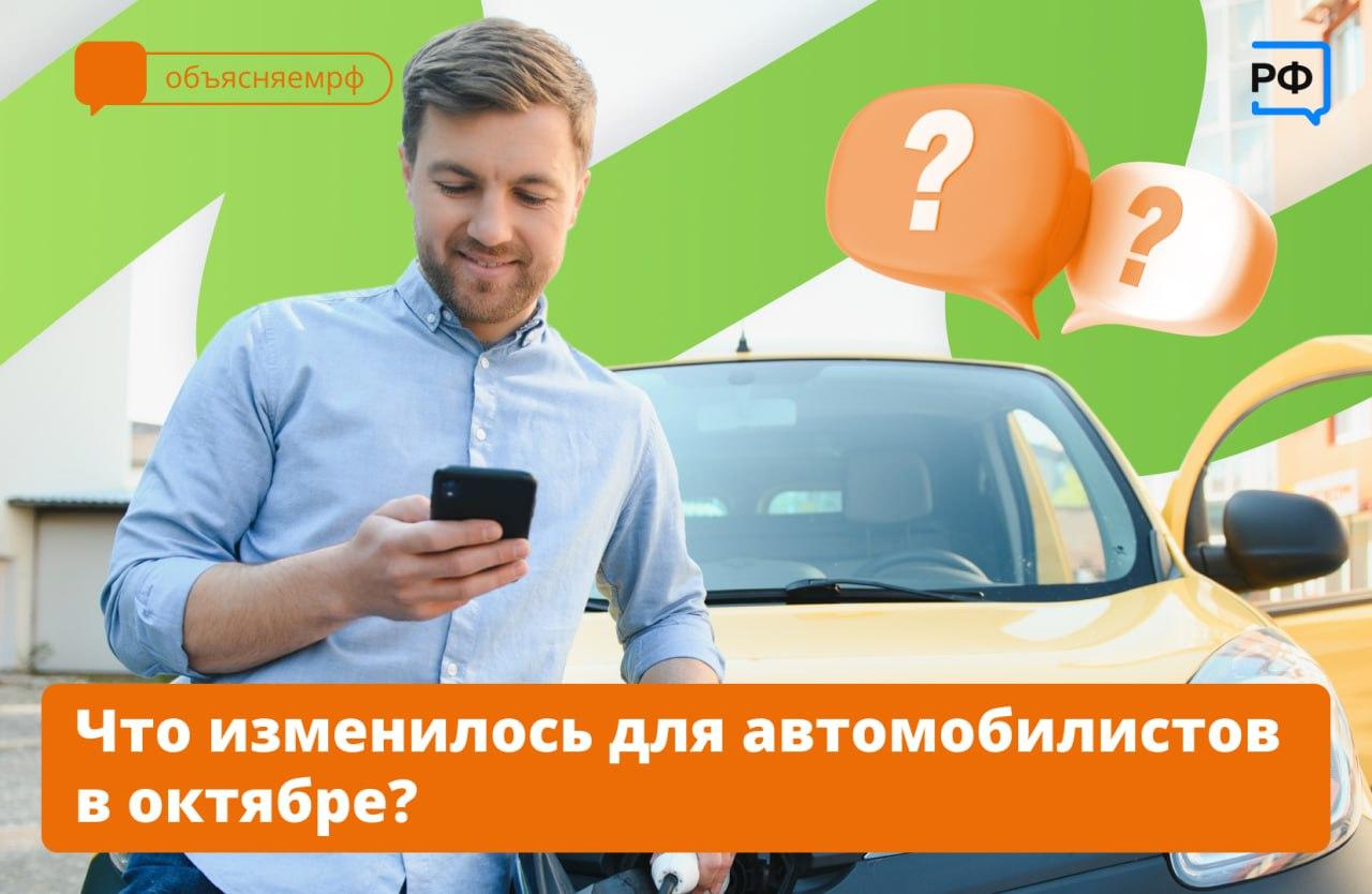 Что изменилось для автомобилистов.