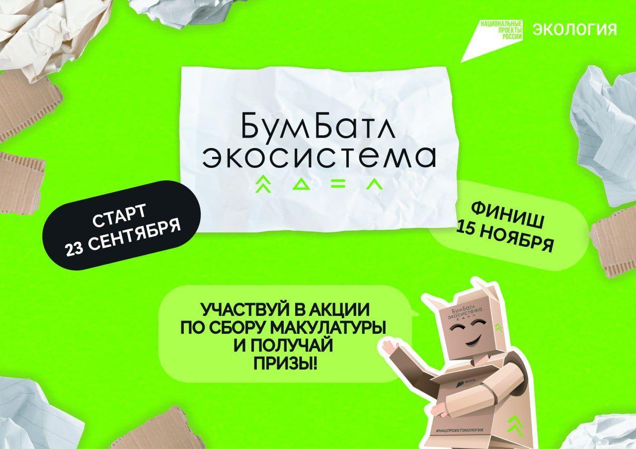 За собранную макулатуру жители области получат призы.