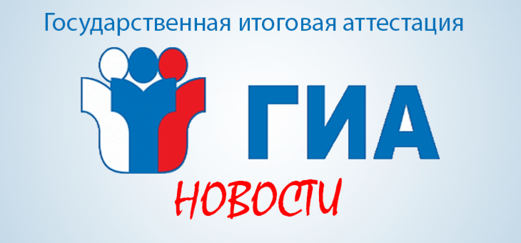 Анализ итогов государственной итоговой аттестации 2024.