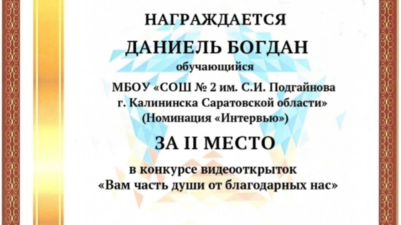 РЕЗУЛЬТАТЫ РЕГИОНАЛЬНОГО КОНКУРСА «ВАМ ЧАСТЬ ДУШИ ОТ БЛАГОДАРНЫХ НАС».