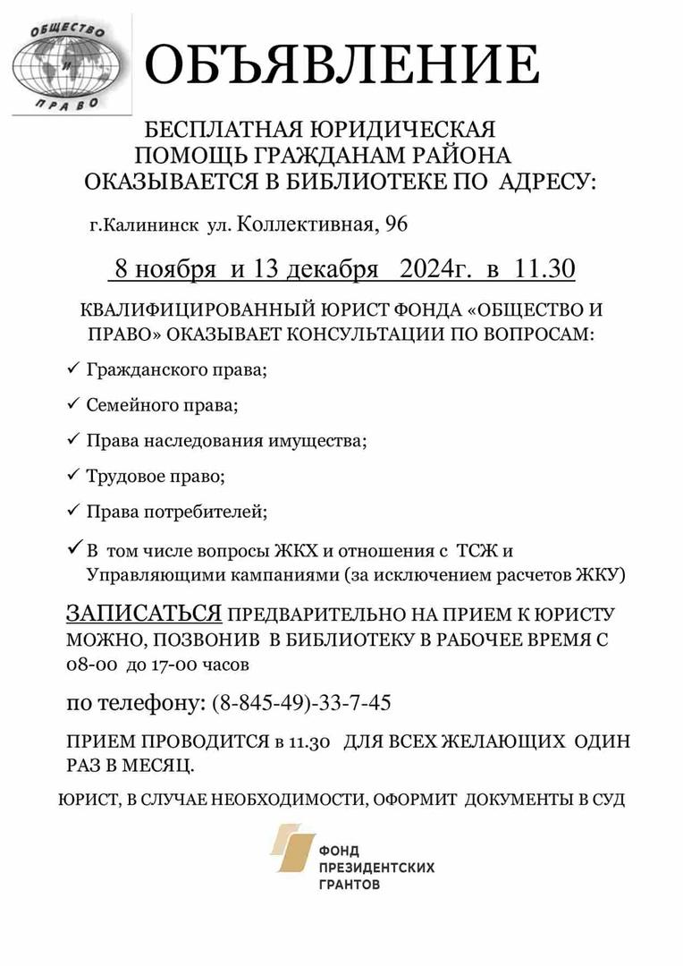 Бесплатная юридическая помощь.