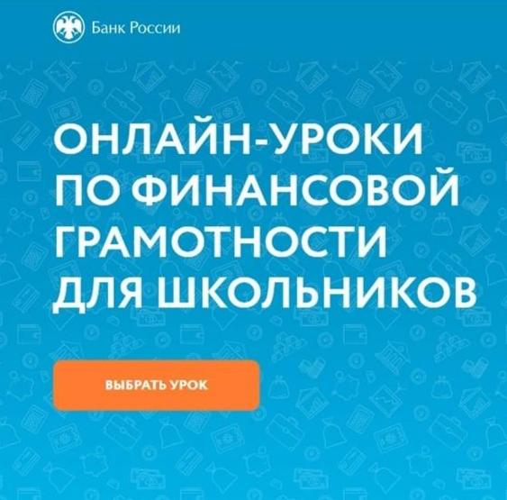 Всероссийский онлайн-зачет по финансовой грамотности.