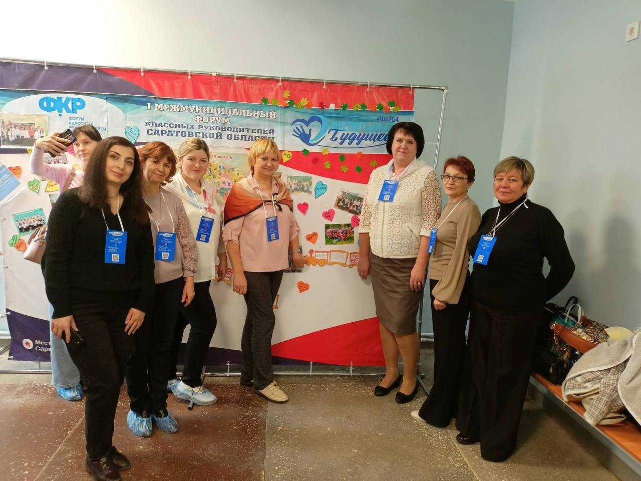 I Межмуниципальном форум классных руководителей.