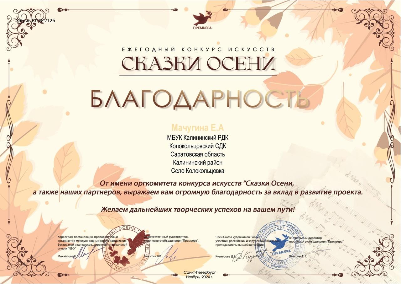 Подведены итоги Международного ежегодного конкурса «Сказки осени»..