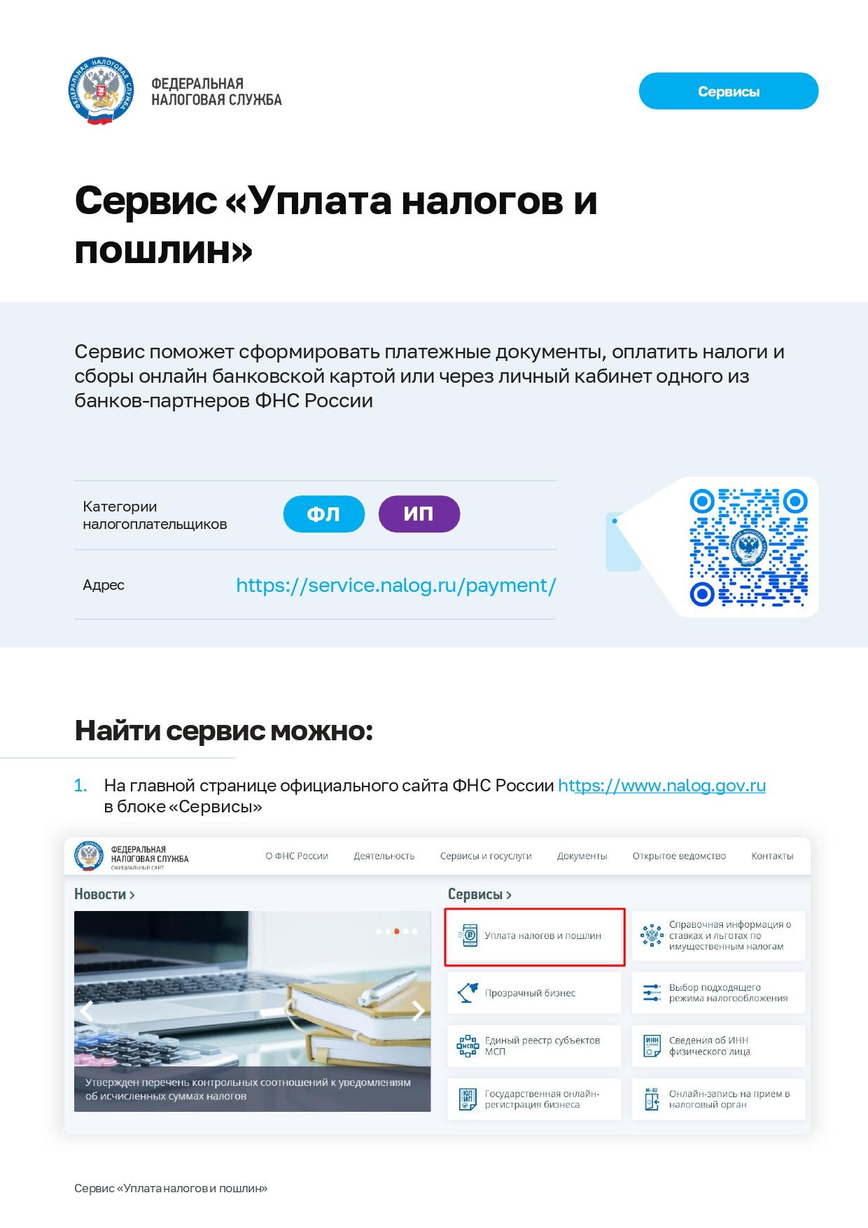 Оплата налогов.