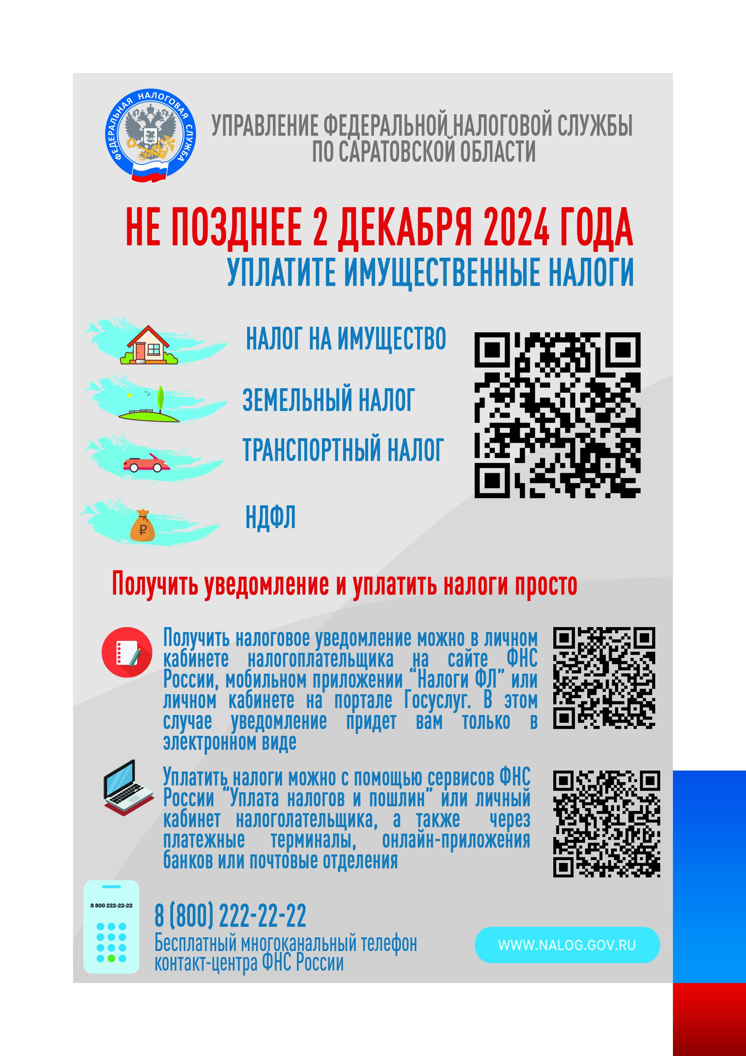 Оплатите налоги вовремя!.