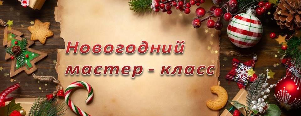 Калининская центральная библиотека приглашает все желающих на мастер - класс!.