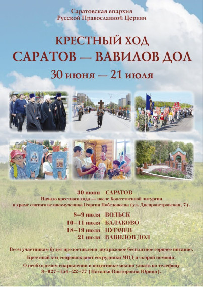Многодневный Крестный ход в Вавилов Дол Ивантеевского района Саратовской области.. Многодневный Крестный ход в Вавилов Дол Ивантеевского района Саратовской области..